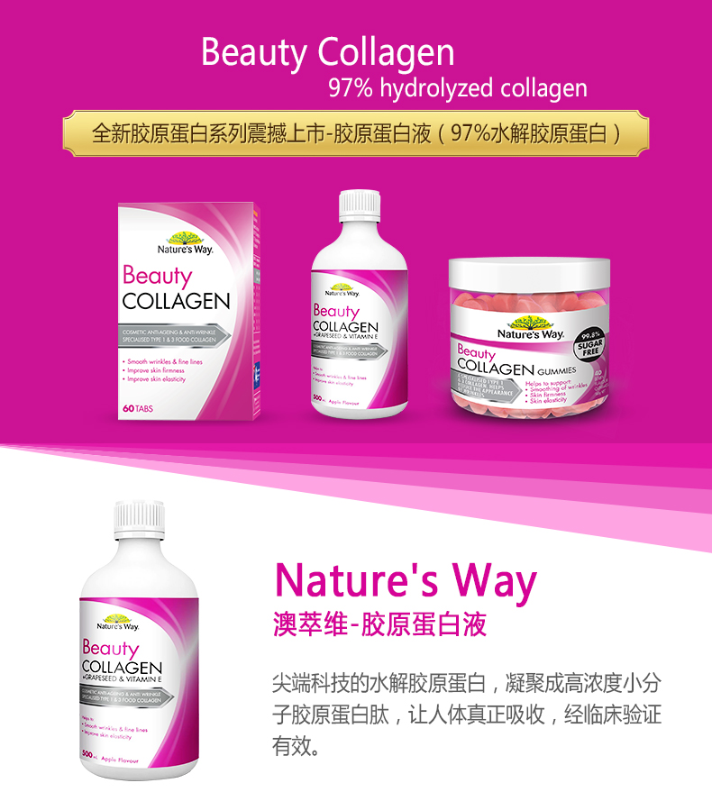 澳洲佳思敏水解胶原蛋白口服液Natures Way鱼胶原蛋白肽原液500ml ¥138.00 产品系列 第6张 澳洲佳思敏水解胶原蛋白口服液Natures Way鱼胶原蛋白肽原液500ml ¥138.00 产品系列 第6张