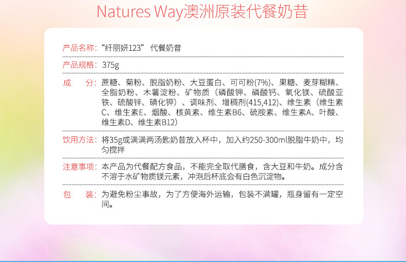 澳洲Nature's Way纤丽妍奶昔代餐粉瘦身 燃脂营养饱腹排毒减肥餐 女性保健 第17张 澳洲Nature's Way纤丽妍奶昔代餐粉瘦身 燃脂营养饱腹排毒减肥餐 女性保健 第17张