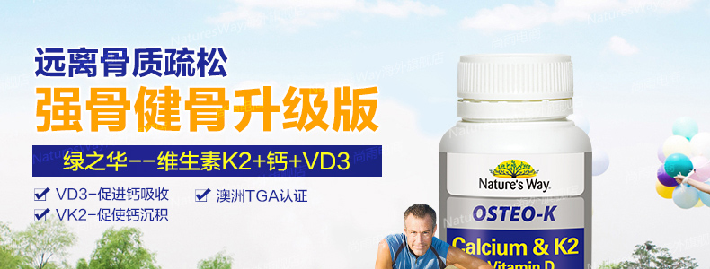 Nature s way维生素 50粒预防骨质疏松 灵活关节 K2+钙+维生素D ¥139.00 产品系列 第6张 Nature s way维生素 50粒预防骨质疏松 灵活关节 K2+钙+维生素D ¥139.00 产品系列 第6张