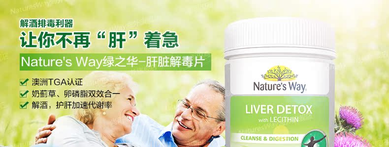 naturesway澳洲肝脏排毒片120粒奶蓟草解酒保肝 成人肝脏护理片 ¥112.00 产品系列 第4张 naturesway澳洲肝脏排毒片120粒奶蓟草解酒保肝 成人肝脏护理片 ¥112.00 产品系列 第4张
