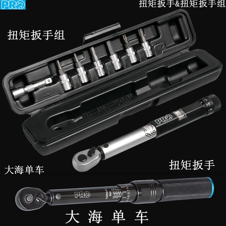 shimano pro torque wrench