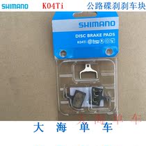 SHIMANO DA R9170 R8070 K04Ti road car metal titanium plated oil disc brake pads