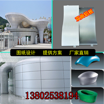 External wall shape double aluminum veneer carving punched aluminum single aluminum plate professional custom manufacturer