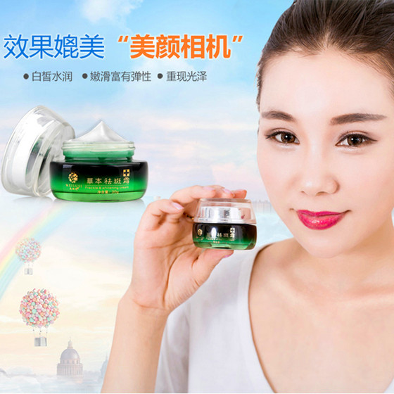 Herbal whitening and anti-freckle cream Zhongcaoyao freckle lightening water artifact product