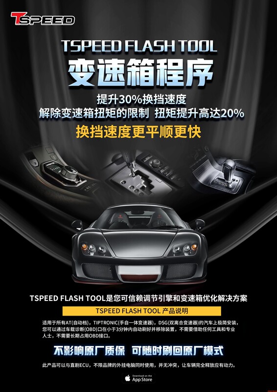 Tspeed Gearbox Flashing, Tcu Optimization, Gearbox Optimization, Direct Flashing Via Mobile Phone, Registration and Binding