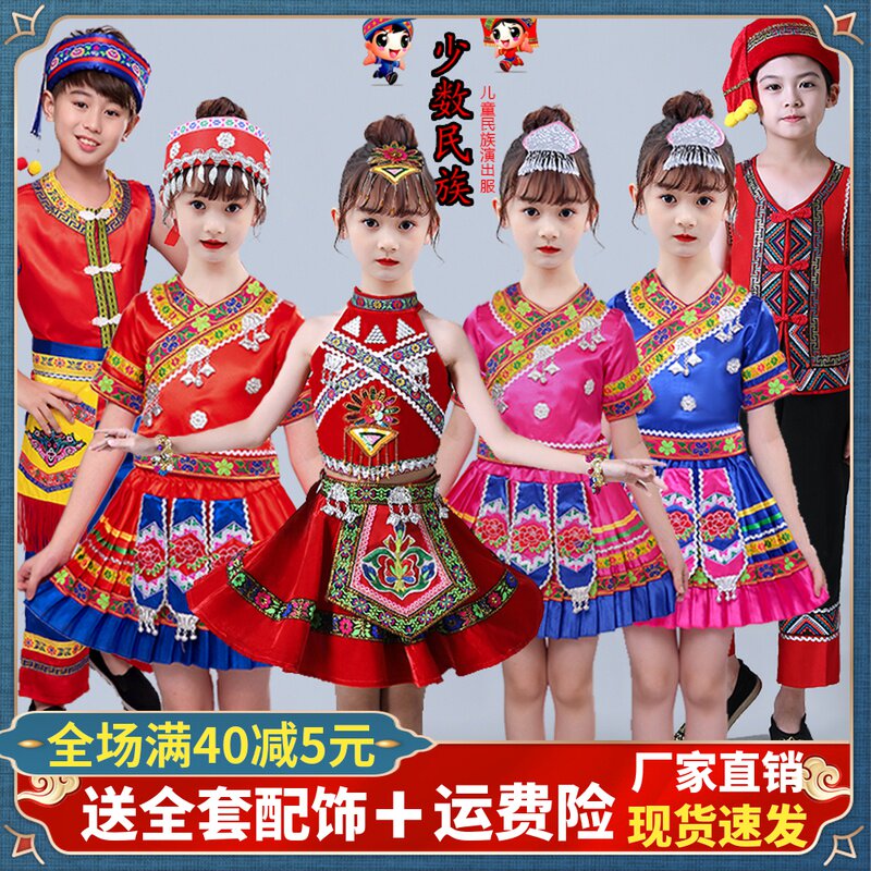 56 ethnic minority clothing children 61 Zhuang Hongshan Goo Miao ethnic girl Dong ethnic boy Yi performers out of clothing