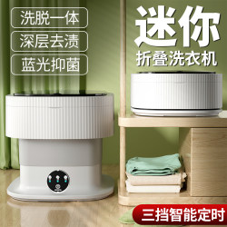 Fully Automatic Washing and Drying Integrated Mini Foldable Washing Machine for Underwear, Baby Clothes, Small Special-Purpose Sock Washing Machine