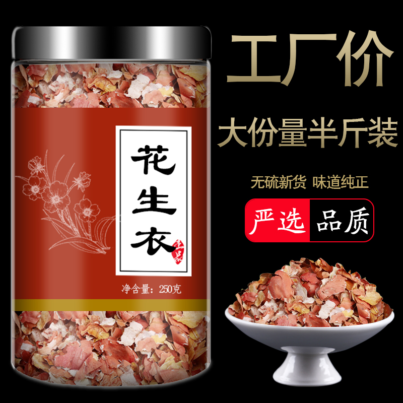 New stock Peanut Coat Red Skin Platelets Low Red Peanut Coat Powder 250g Liter Paste Peanut Skin Red Peel Non Wall