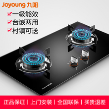 包安装：369元包邮 九阳 燃气煤气灶双灶家用嵌入式节能