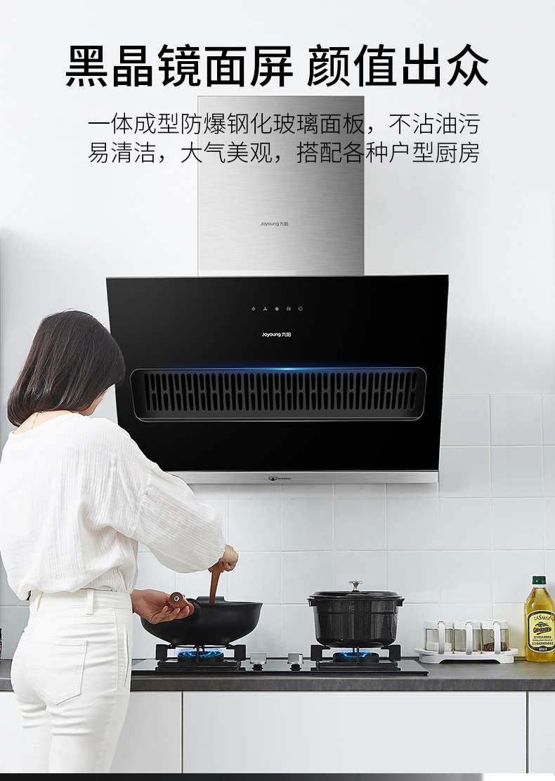 九阳 J02S 自清洗侧吸油烟机 升级19m³吸力 1级能效 图13