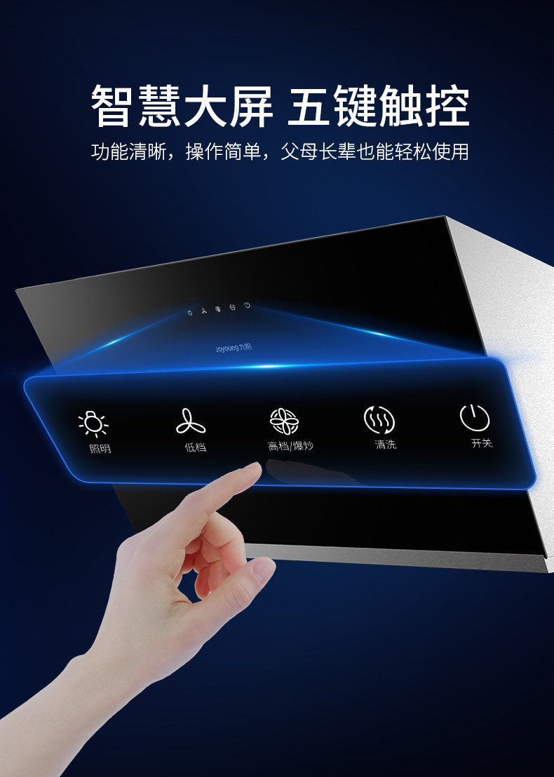 九阳 J02S 自清洗侧吸油烟机 升级19m³吸力 1级能效 图16