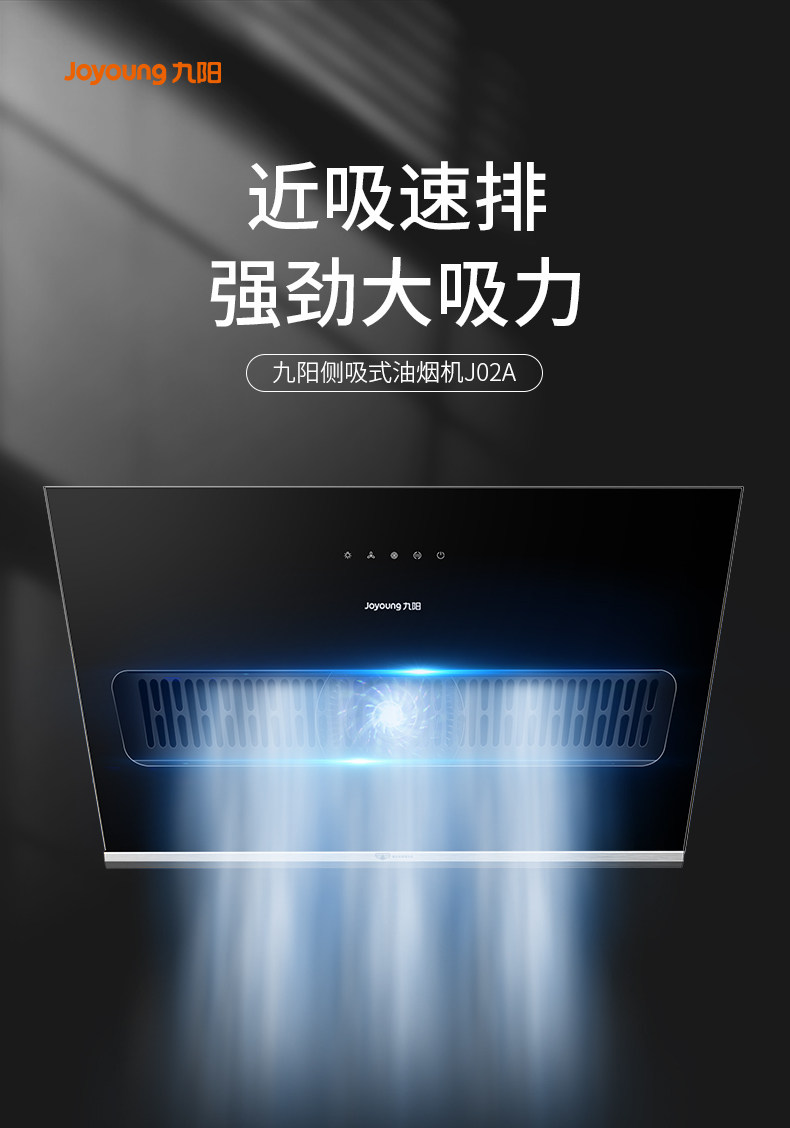 九阳 J02S 自清洗侧吸油烟机 升级19m³吸力 1级能效 图3