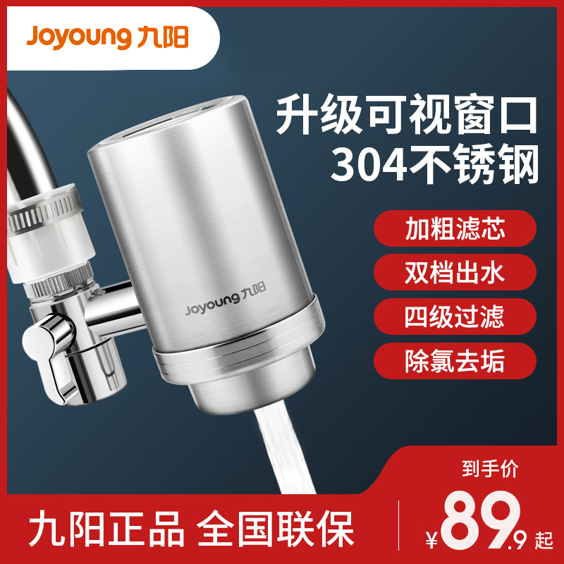Jiuyang line joint water purifier household kitchen faucet filter tap water front direct drinking water purification machine