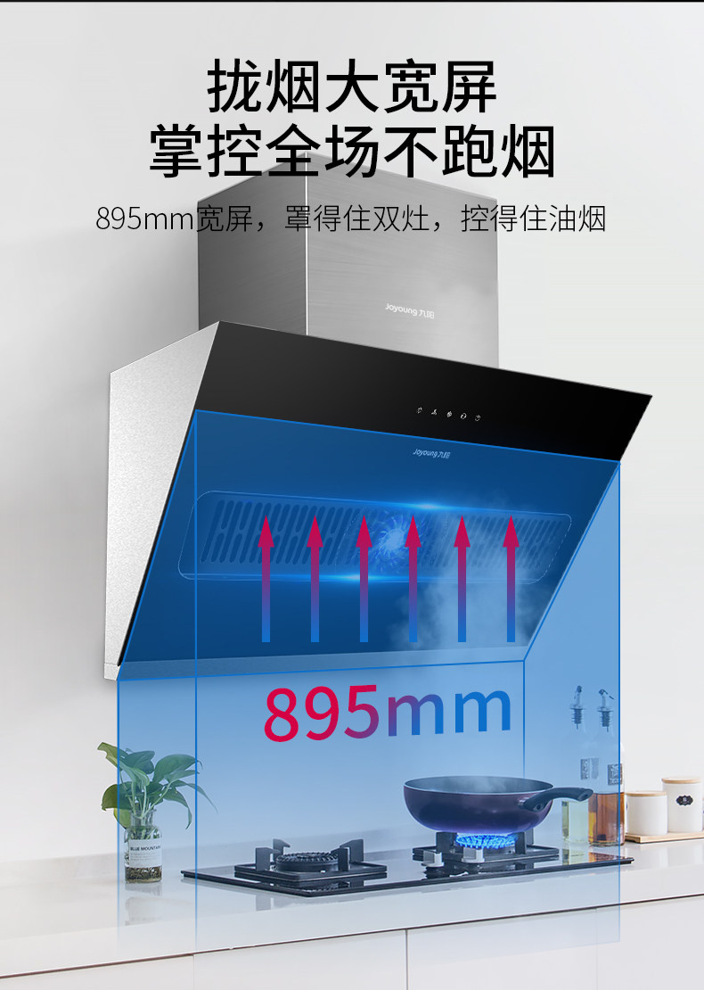 九阳 J02S 自清洗侧吸油烟机 升级19m³吸力 1级能效 图6