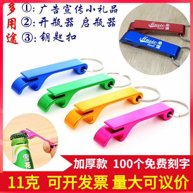 Practical beer bottle opener event advertising promotion small gift thickened bottle opener keychain custom printed logo