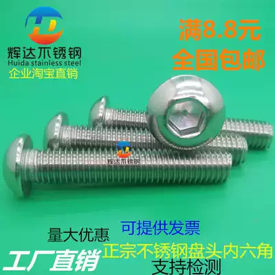 304 stainless steel round head pan head hexagon socket screw semicircular Cup screw mushroom head bolt M6 * 6 8 10 60