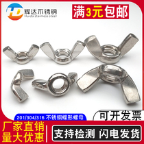 304 201 Stainless steel butterfly nut Butterfly horn screw cap Ingot 316 Hand screw M4M5M6M8M10M12