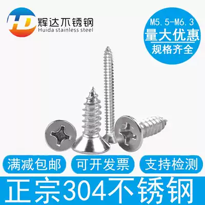 Stainless steel self-tapping screws 304 countersunk head Cross flat head extended wood screws M5 5M6 3*32-38-45-50