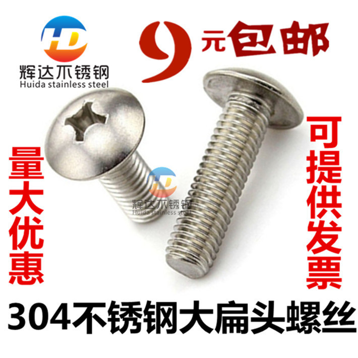 304 stainless steel large flat head screws mushroom head cross screws m6 * 12 20 25 25 25 40 50 50 50 60