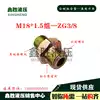 PT3 8-M18*1 5 large step combination pad ZG3 8-M18 tubing joint Hydraulic oil pump joint 0318