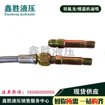 Special tubing joint 3 mold temperature machine 3 divided to make 9 16 lengthened water nozzle M10 mold water nozzle Teflon tube oil nozzle