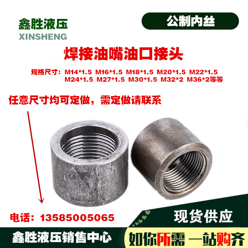 Public system M14 16 18 22 * 1 5 oil cylinder welding oil nozzle oil mouth connector tank base semi-internal silk joint