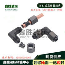 GB T5630 flared right angle hydraulic carbon steel ends with 6 8 10 right angle elbow joint tubing joint