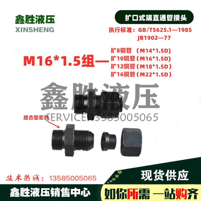 GB T5625 copper pipe joint M16 * 1 5-pick up 8 10 12 16mm 16mm joint copper pipe iron joint