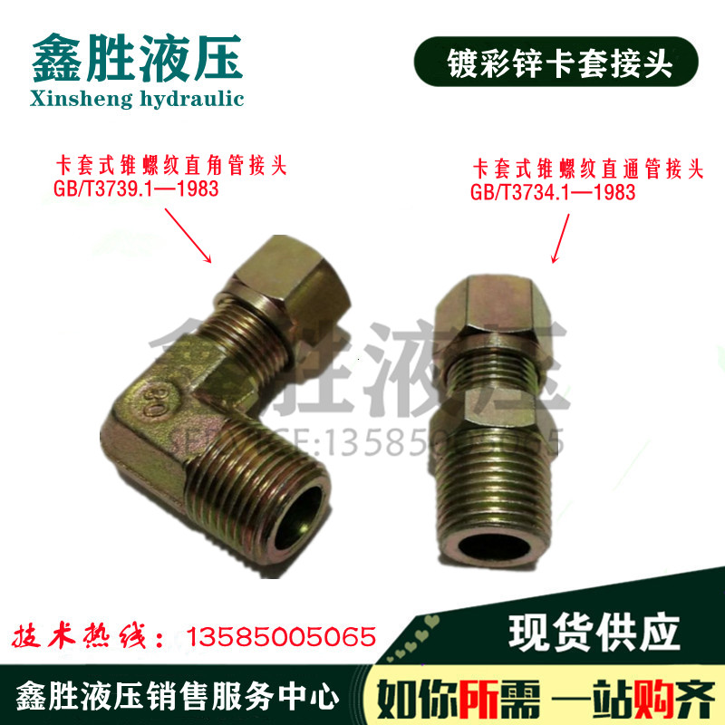 Cutting sleeve joint ZG1 4-card 10 12 copper tube steel tube 2 points English made card pipe steel plated colour zinc PT1 4-16 * 1 5