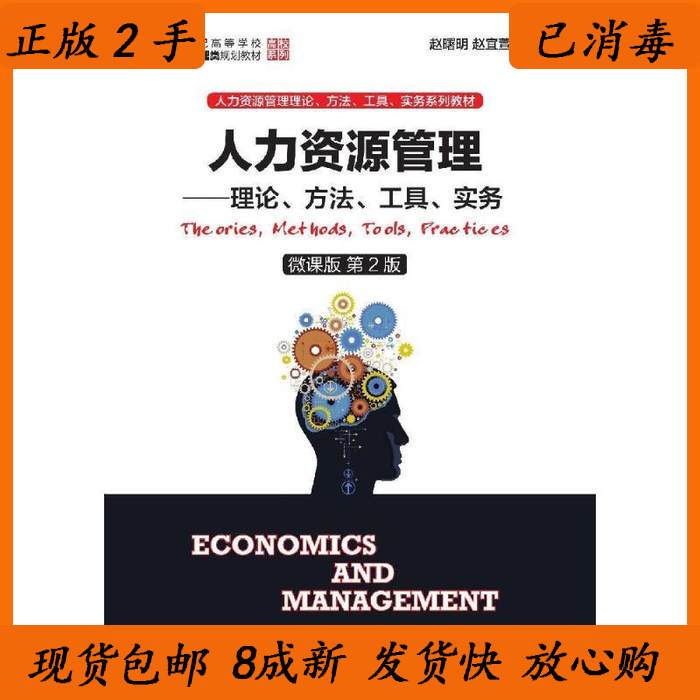 7/8 New Human Resources Management—Theory, Methods, Tools, and Practices People's Posts and Telecommunications Publishing House 978