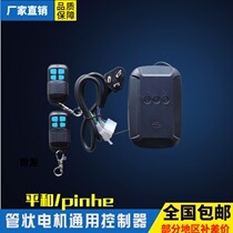 Universal long-term pinhe and tubular motor controller electric coil door control box receiver controller