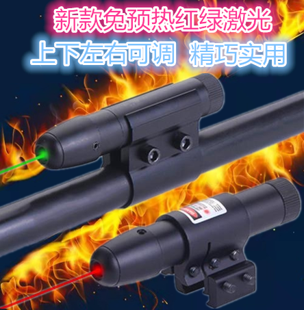 红外线激光瞄准器上下左右可调激光手电筒瞄准高透镜片教师笔仪器