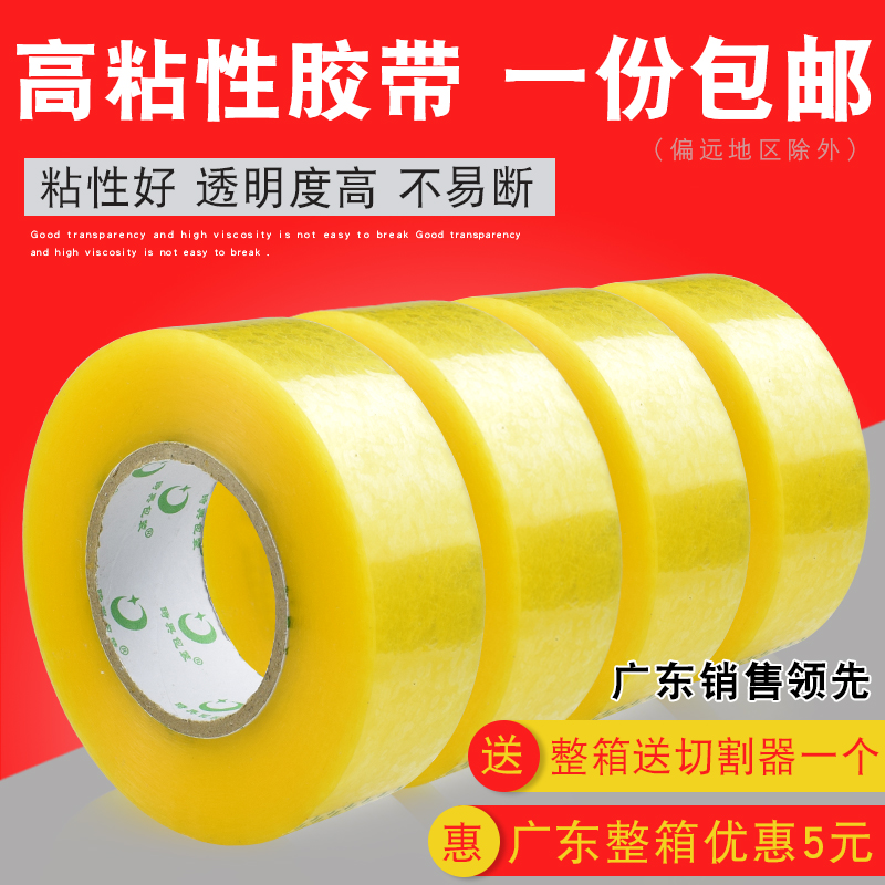 Express adhesive tapes wholesale can be printed with large roll transparent adhesive tape Taobao packaging tape 4 5 wide sealing case glue