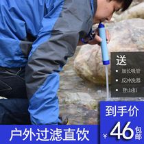 Outdoor drinking water equipment small water purifier direct drinking sterilization outdoor emergency life adventure portable filter straw