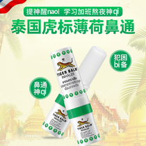 Thai Tiger brand nasal drive refreshing inhalation nasal stick Ling cool oil Mint original nasal congestion nasal artifact