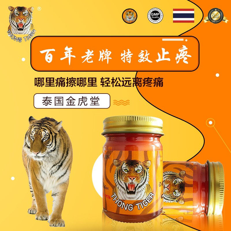 Thai tiger paste original thong tiger tiger card tiger oil cervical spine stop pain gold tiger paste