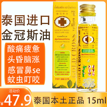 Thai Gold Crowns Oil Gold Cross Clear Cool Oil Wind Oil Fine Grass Oleic Acid Pain Medicine Oil 15ml
