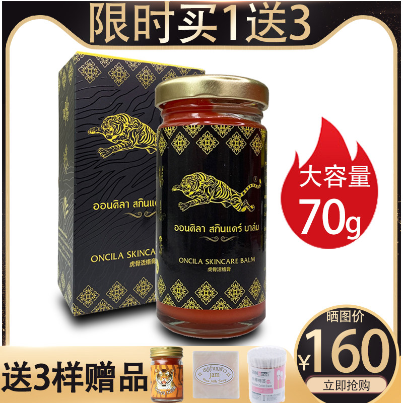 Thailand Tiger Ointment Original Tiger Tiger Oil Golden Tiger Cervical Spine Golden Tiger Bone Live Cream Imported
