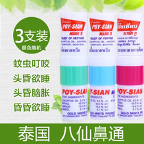 Thai nose through the eight immortals tube poysian mint nose through the stick Driving refreshing stick Plug through the nose artifact Eight immortals genuine