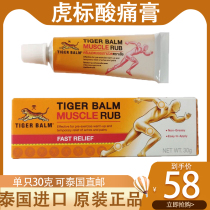 Thai Tiger brand Tiger brand muscle pain relief cream Joint tigerbalm ointment Tiger cream Shoulder and neck massage cream