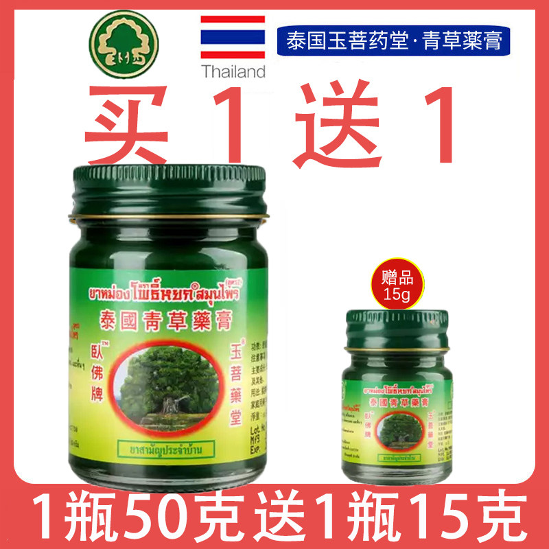 Thai Green Grass Ointment Baby Sleeper green straw paste original clothes Wolverine official flagship store mosquito bites