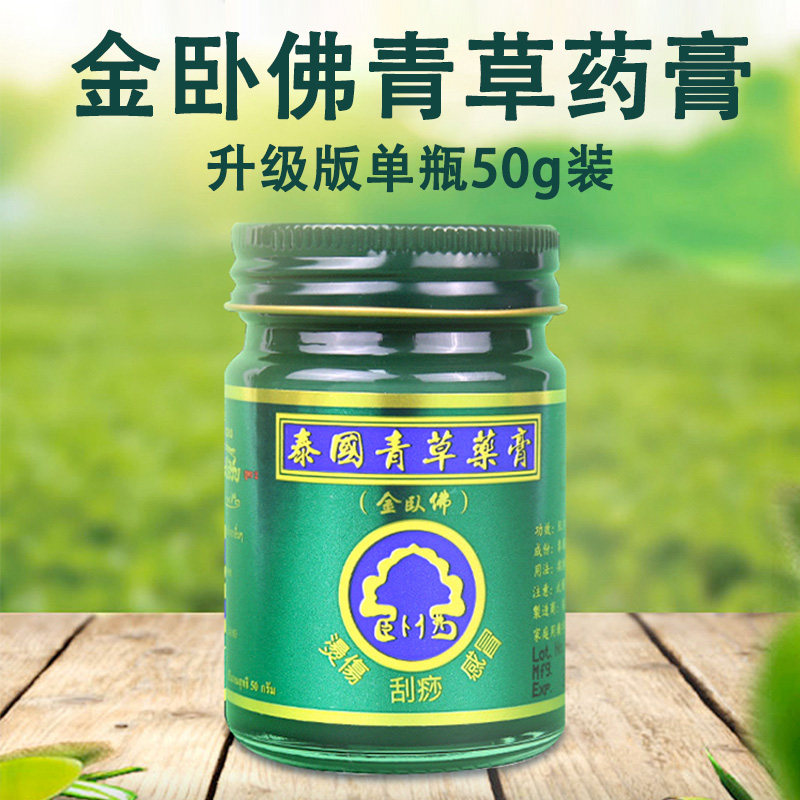 Thai Green Grass Ointment Original Clothing Import Golden Sleeper green Cream Anti Itch Cream Official Flagship Store 50g Mosquito Repellent