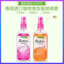 Thailand mosquito repellent water repellent liquid anti-mosquito spray soffell flagship store genuine soffel Thai version 30ml