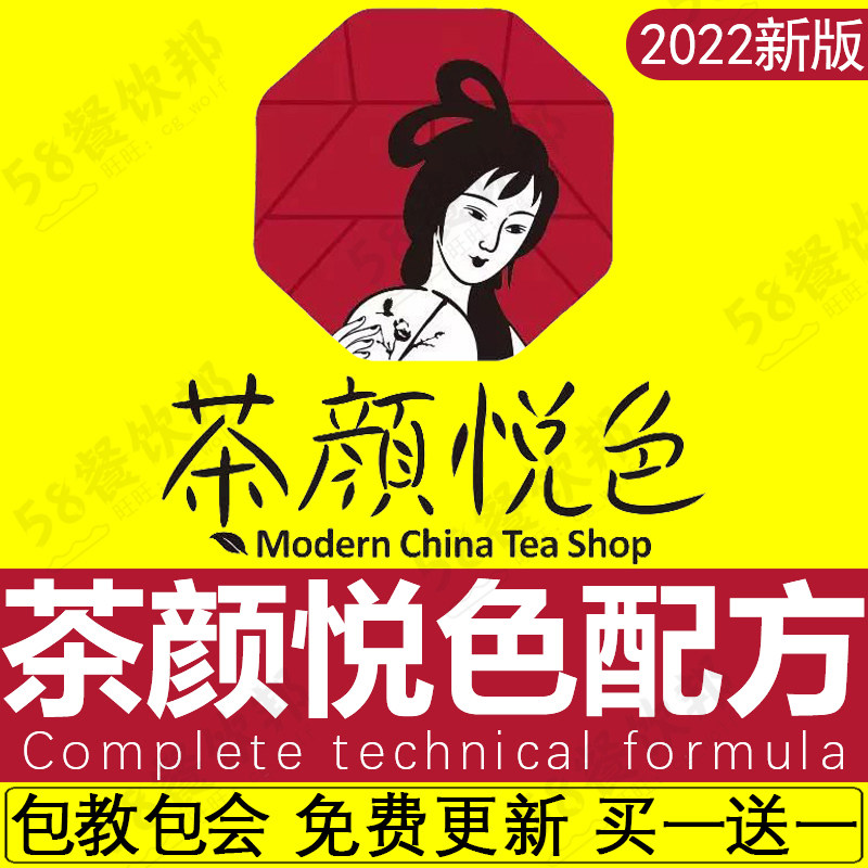 Tea Yan Please Color Formula Fruit Tea Network Red Milk Tea Shop Recipe Full Set Information Commercial Drinks Production Technical Tutorial