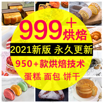 Baking Course Commercial Bread Formula Technology Birthday Cake Practice Dessert Making Training Course West Point Video