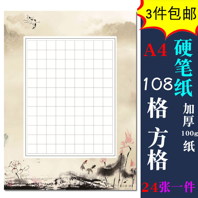 彌鹿小鎮 硬筆書法紙鋼筆作品練習紙比賽用紙方格學生創作紙108格復古中國風山水圖方格作品紙加厚一件24張型號d38s8f6 Yahoo奇摩拍賣