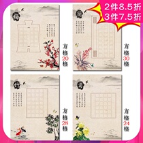 A4 Meilan Bamboo Chrysanthemum ancient poetry Checkered hard pen calligraphy paper Student paper Competition paper Pen paper Practice letterhead 20 cells 28 cells quatrains