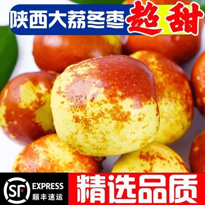 [陕西大荔脆冬枣红枣大果孕妇净重5斤新鲜现摘顺丰包邮冰糖枣净重]