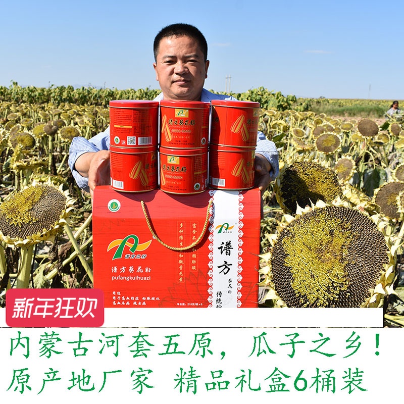 Inner Mongolia gift boxed boutique cantaloupe seeds Sunflower seeds original flavor 363 extra large particles New goods wedding iron drum