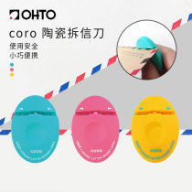 Japan ohto Ledo coro ceramic letter opener multifunctional creative letter opener small and easy to carry paper cutting